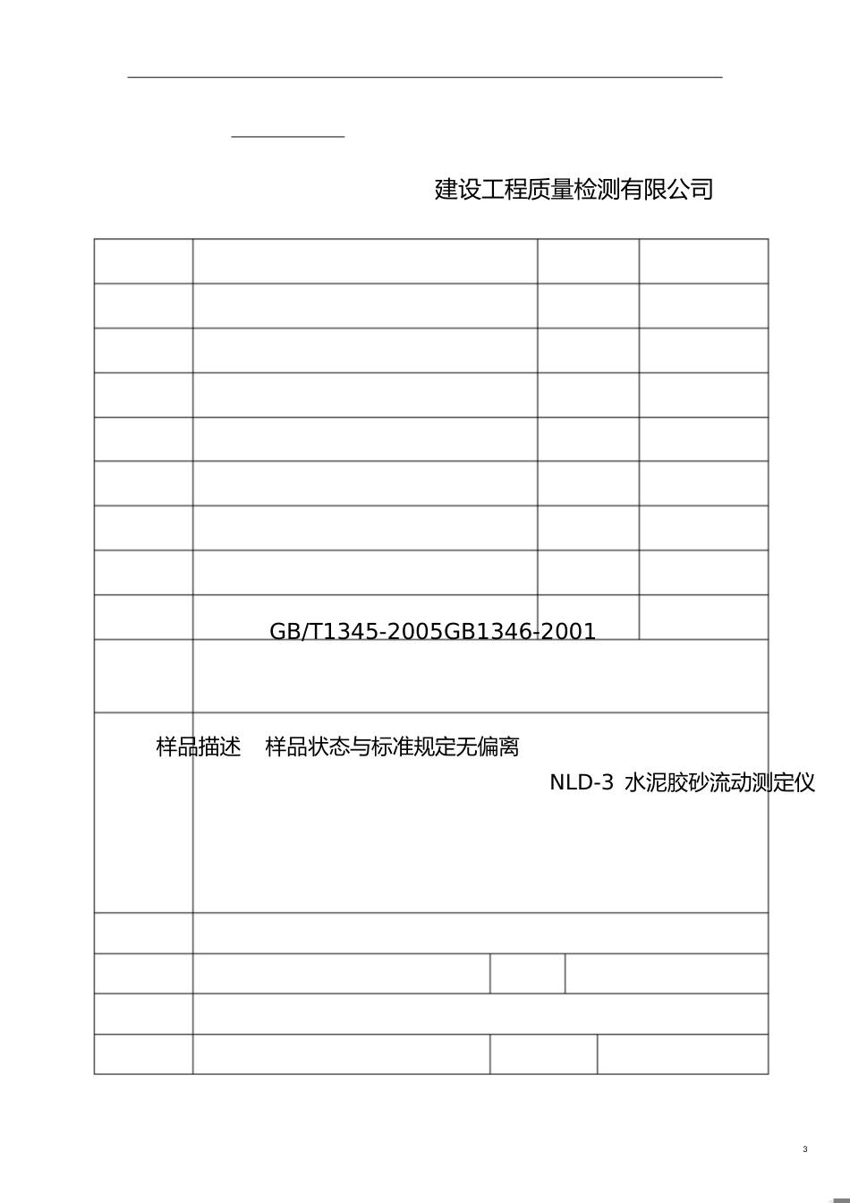 水泥检验报告[共5页]_第3页