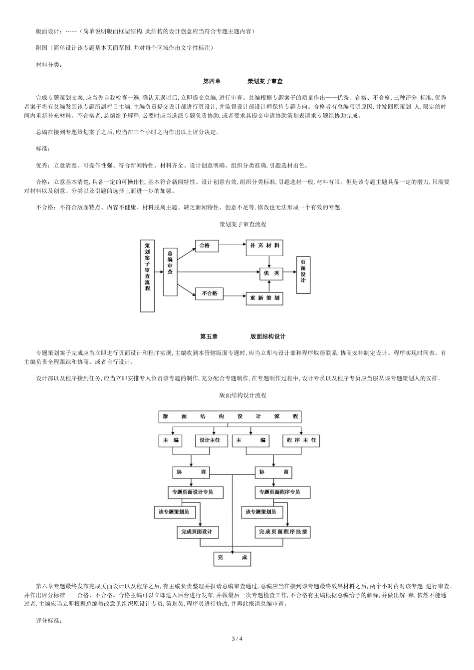 网站专题策划流程[共4页]_第3页