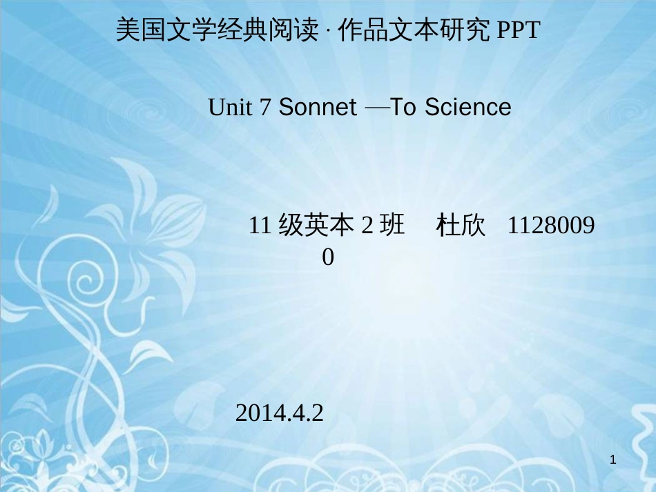 美国文学sonnet-to-science[共18页]_第1页