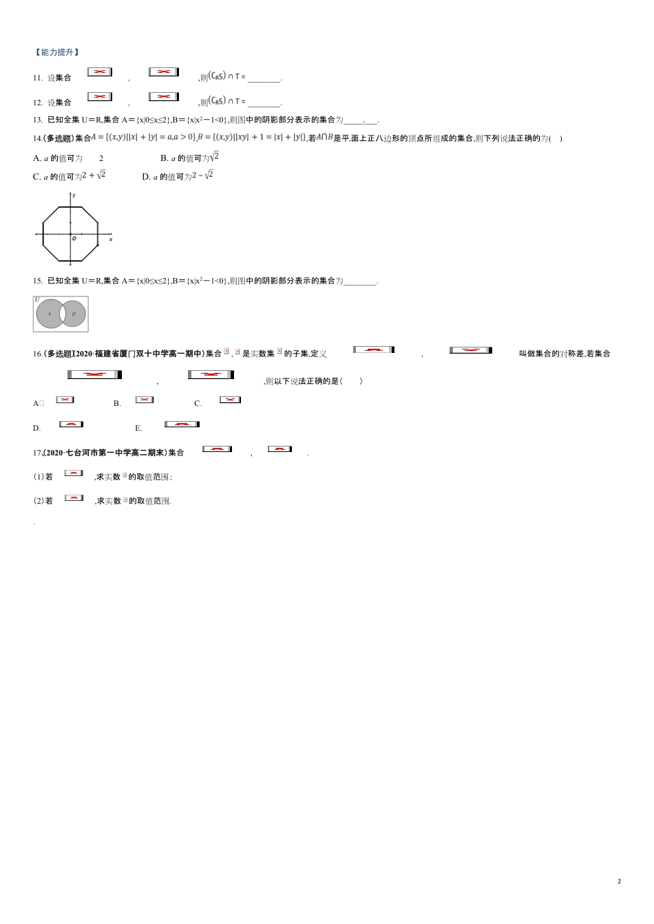 突破1.3 集合的基本运算课时训练-【新教材优创】突破满分数学之2020-2021学年高一数学课时训练（人教A版2019必修第一册）（原卷版）附答案_第2页