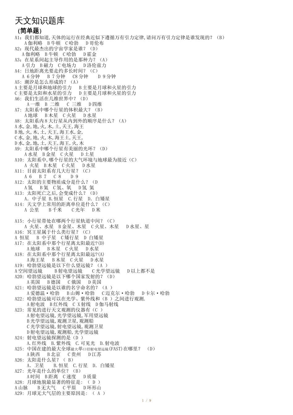 天文知识题库(二)[共10页]_第1页