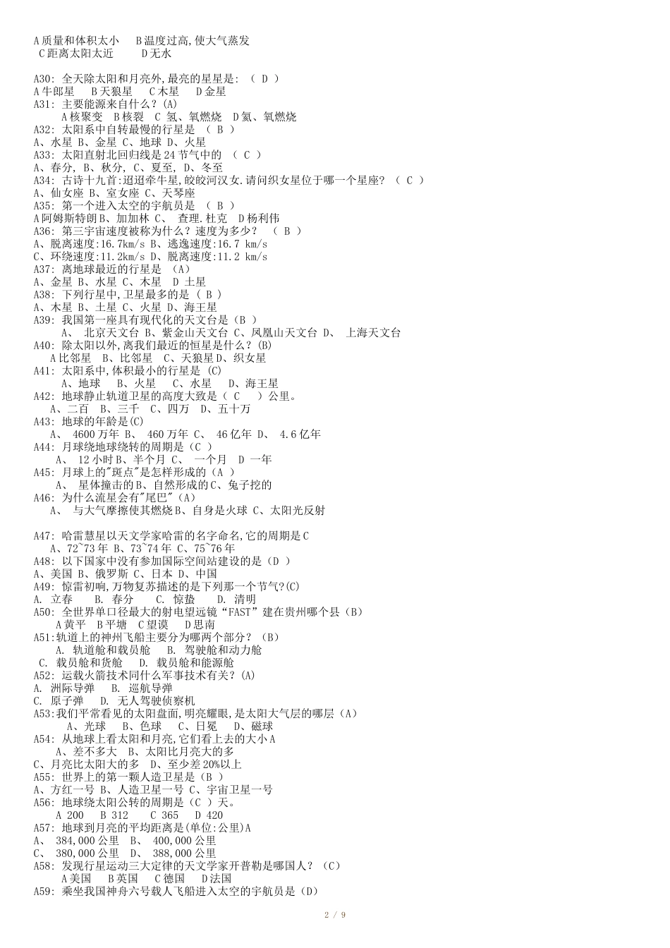 天文知识题库(二)[共10页]_第2页