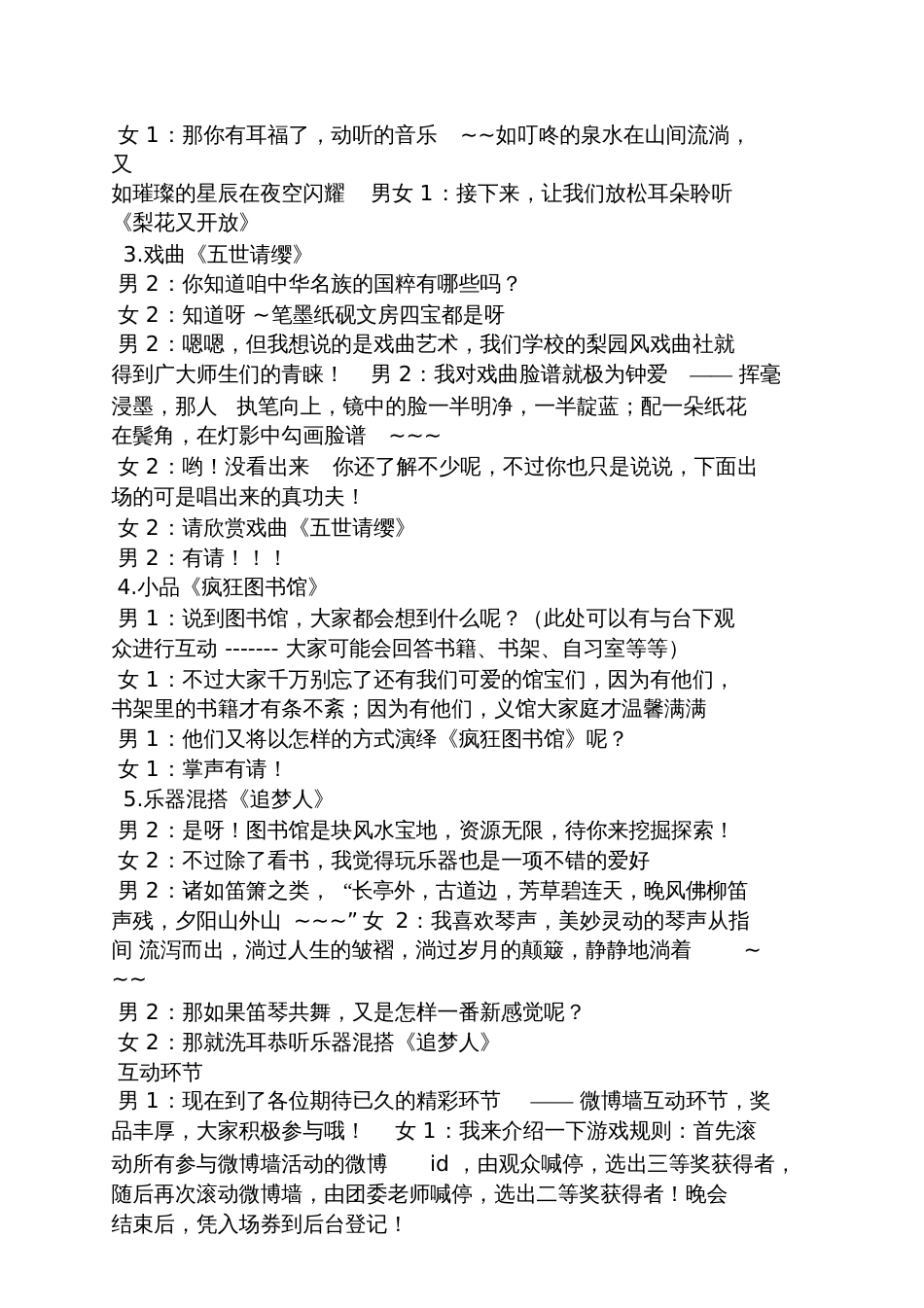 晚会活动主持词[共9页]_第2页