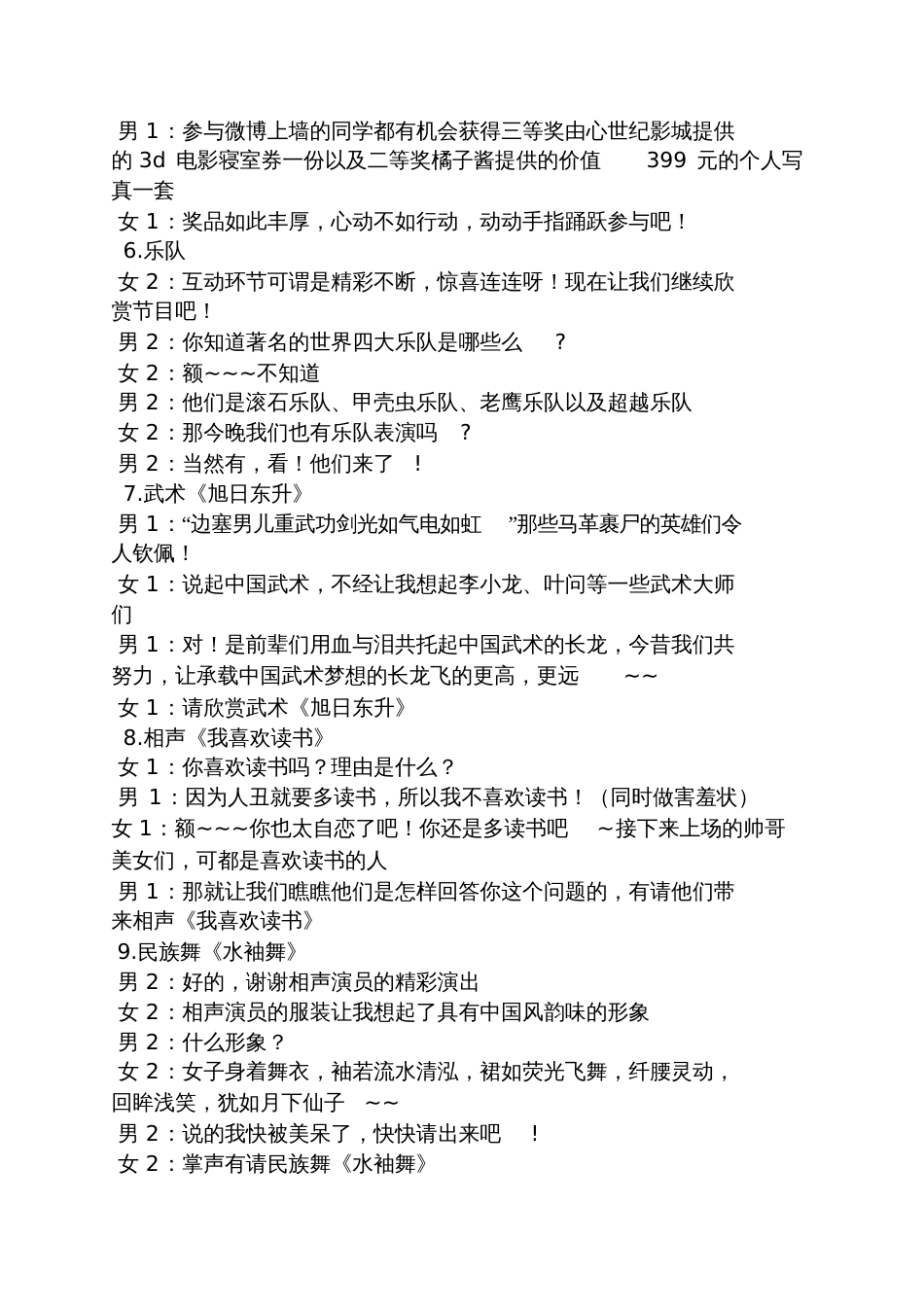 晚会活动主持词[共9页]_第3页