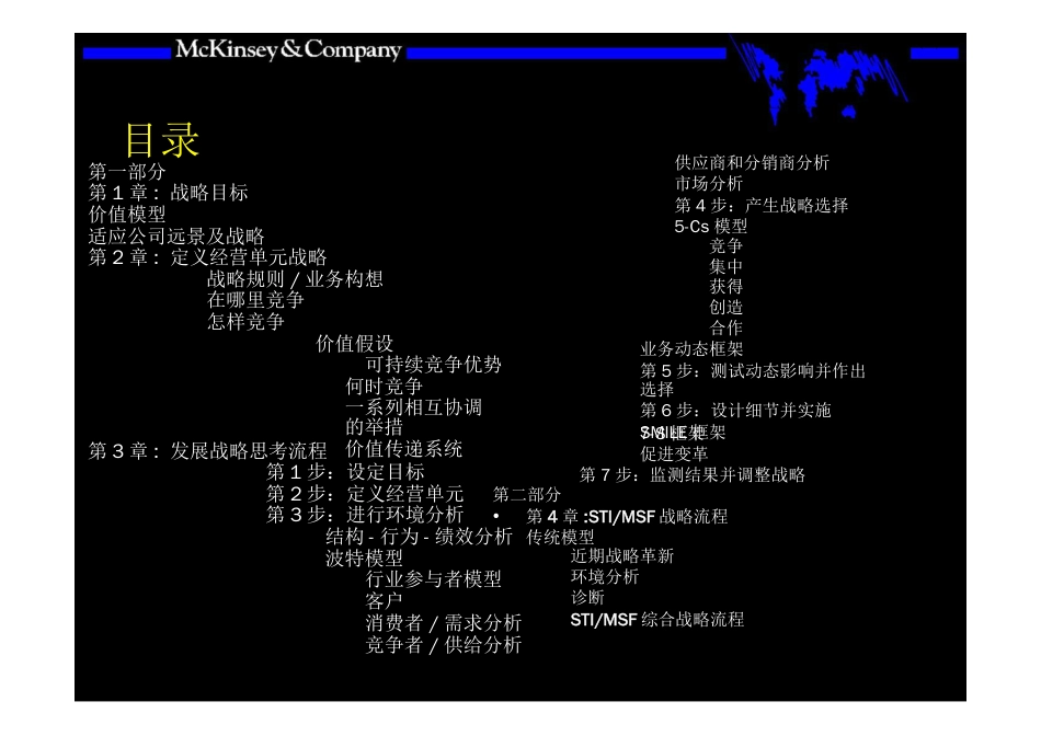 麦肯锡培训手册战略_第2页