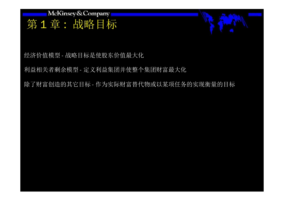 麦肯锡培训手册战略_第3页