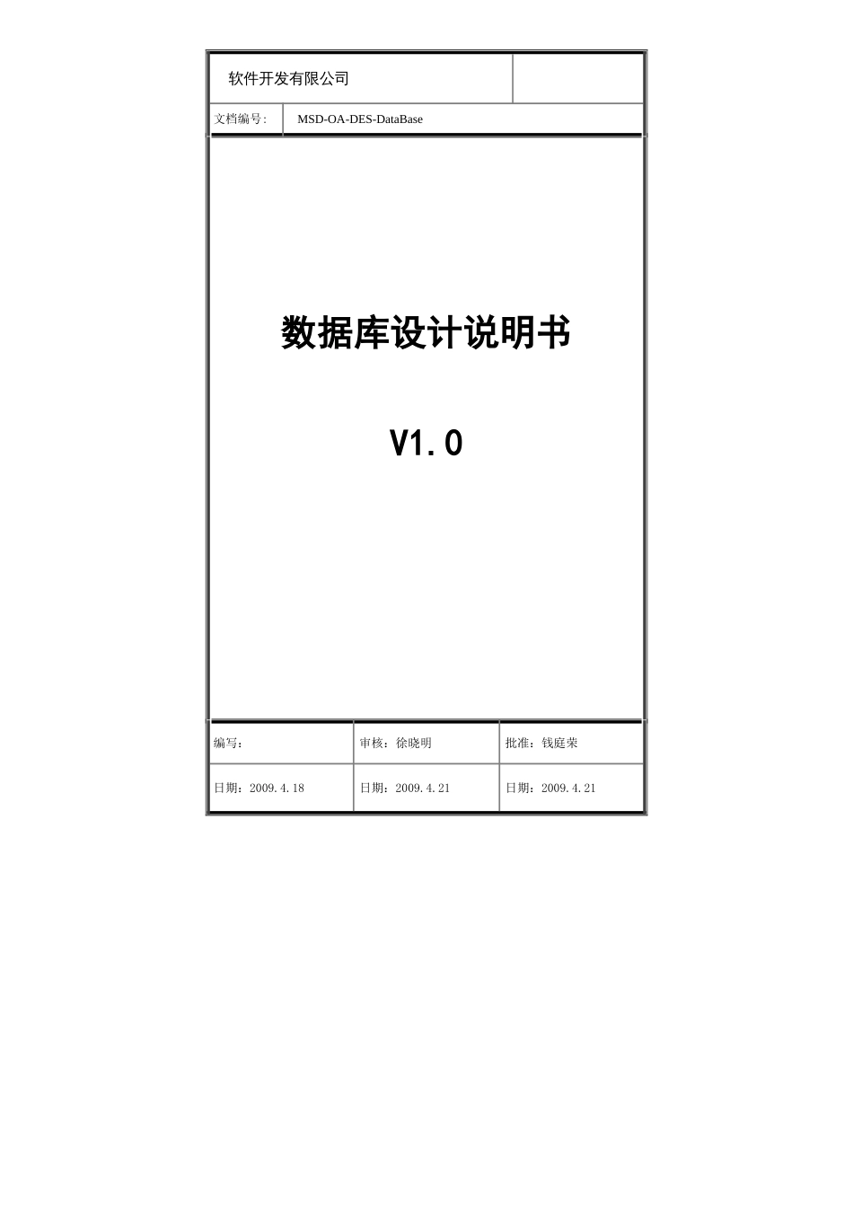 完整的开发文档数据库设计说明书[共23页]_第1页