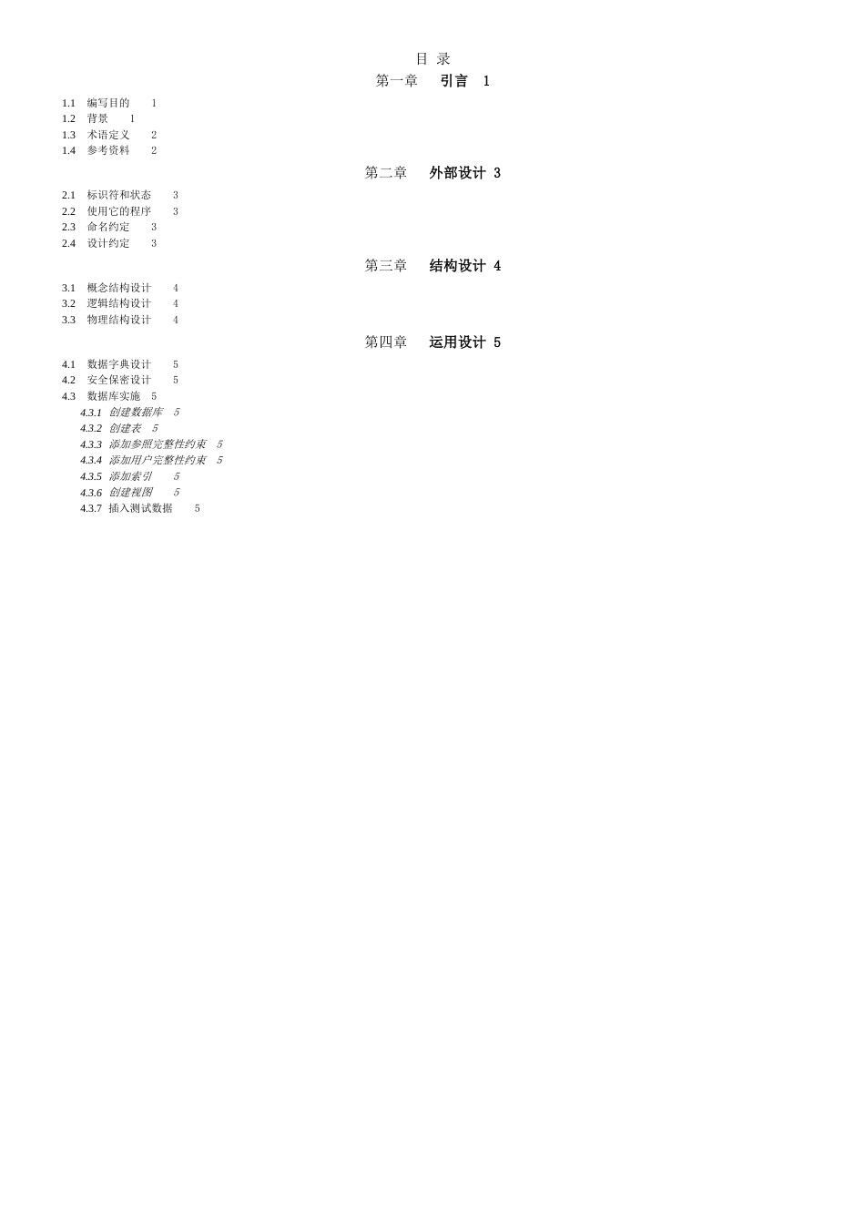 完整的开发文档数据库设计说明书[共23页]_第3页