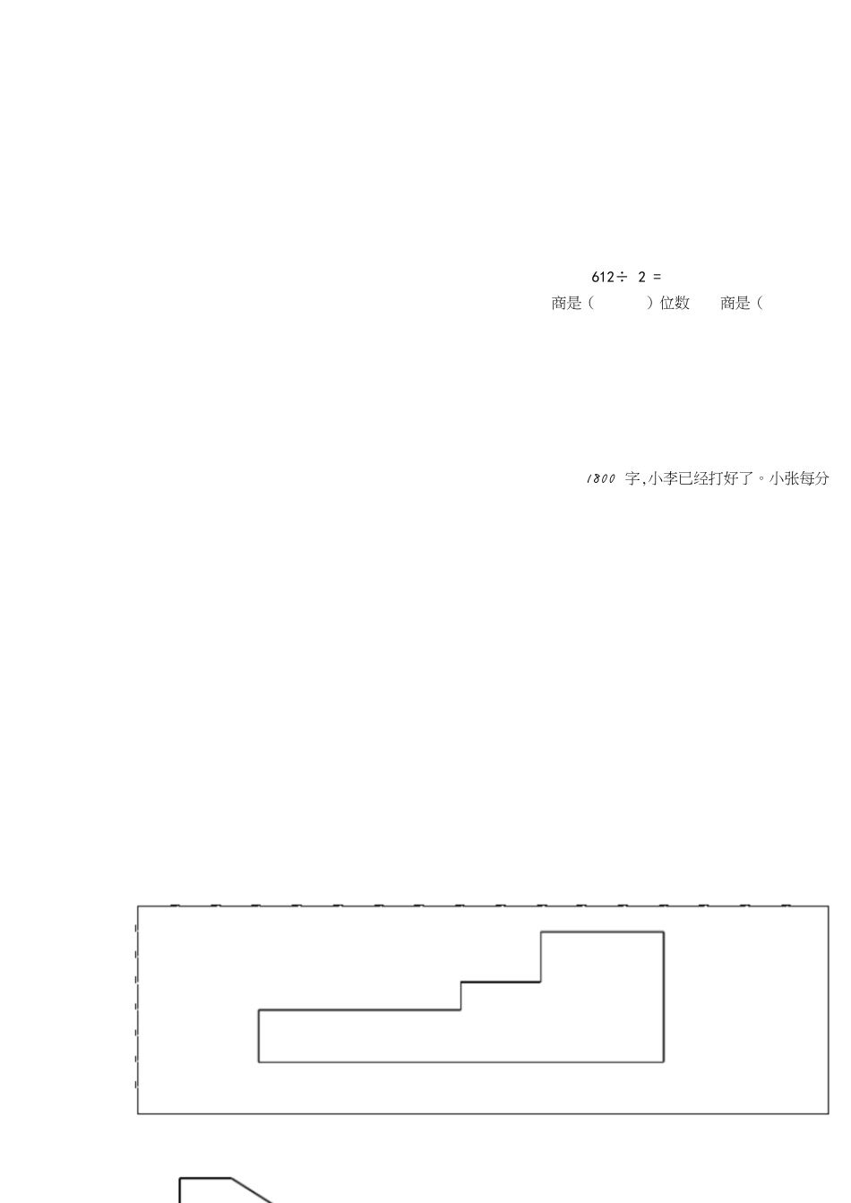 三年级上学期数学易错题整理[共4页]_第1页