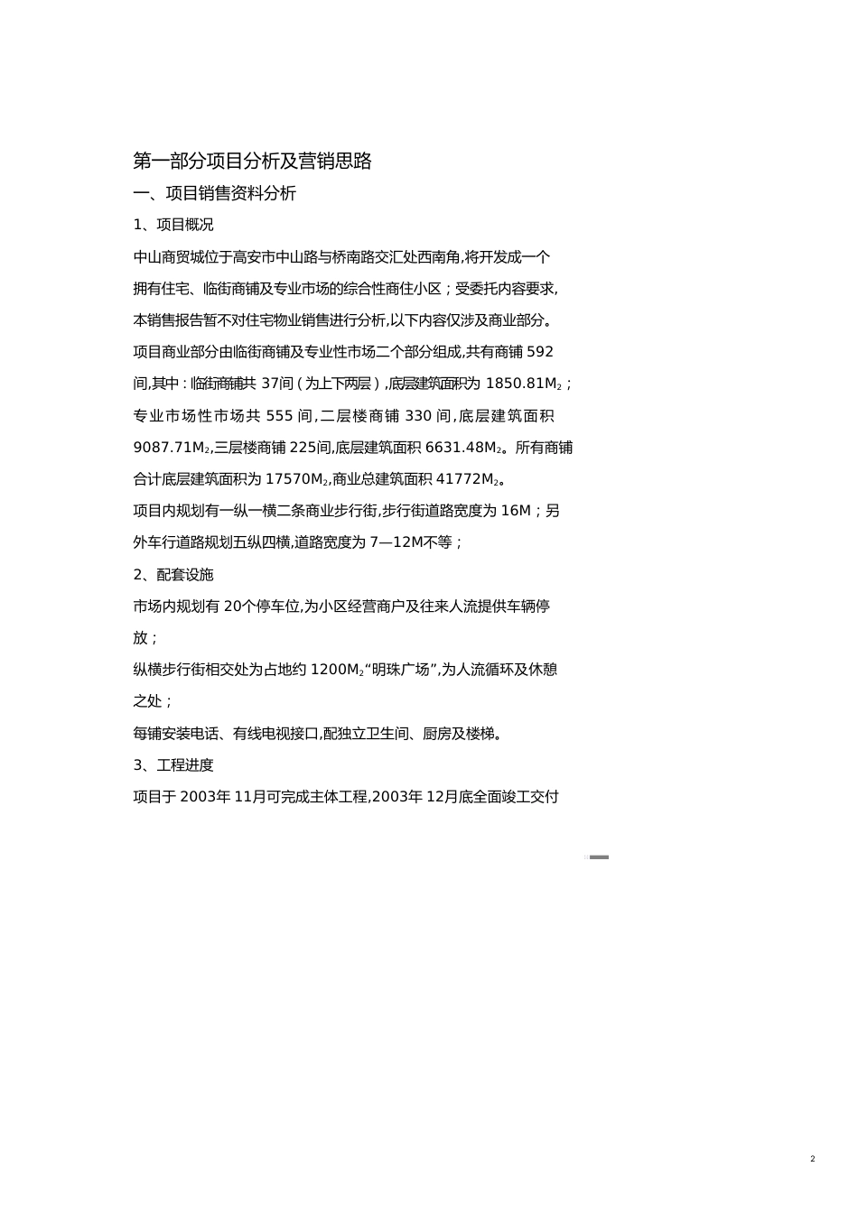 某市中心商贸城销售策划报告[共20页]_第2页