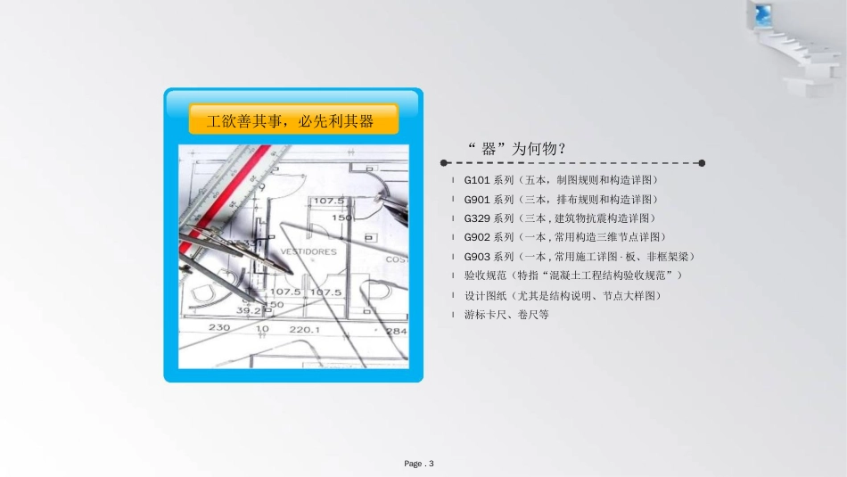 品质管理质量成本浅谈钢筋工程成本与质量控制_第2页