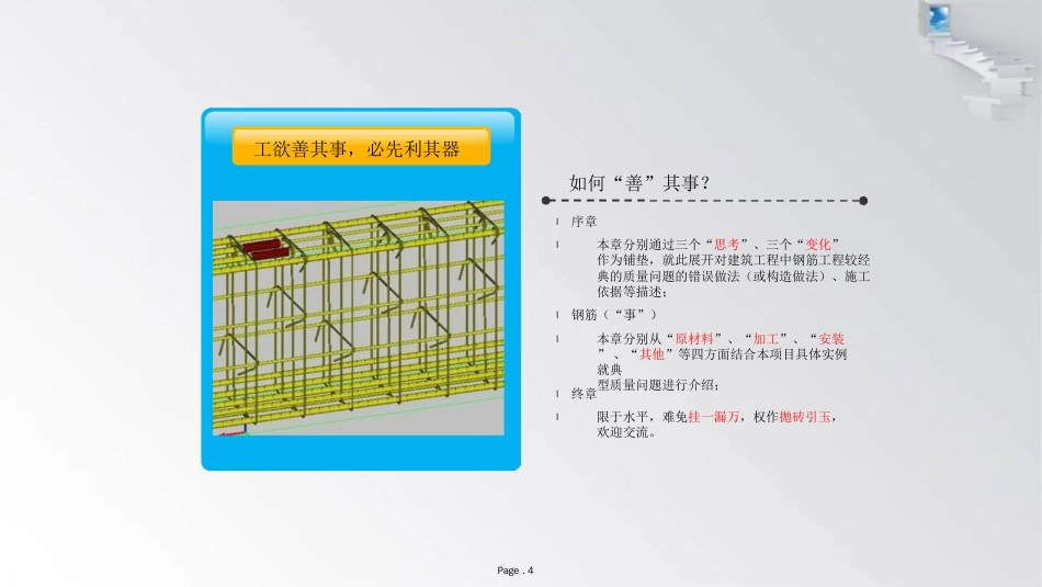 品质管理质量成本浅谈钢筋工程成本与质量控制_第3页