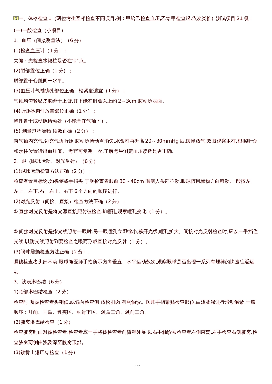 体格检查有详细步骤[共31页]_第1页