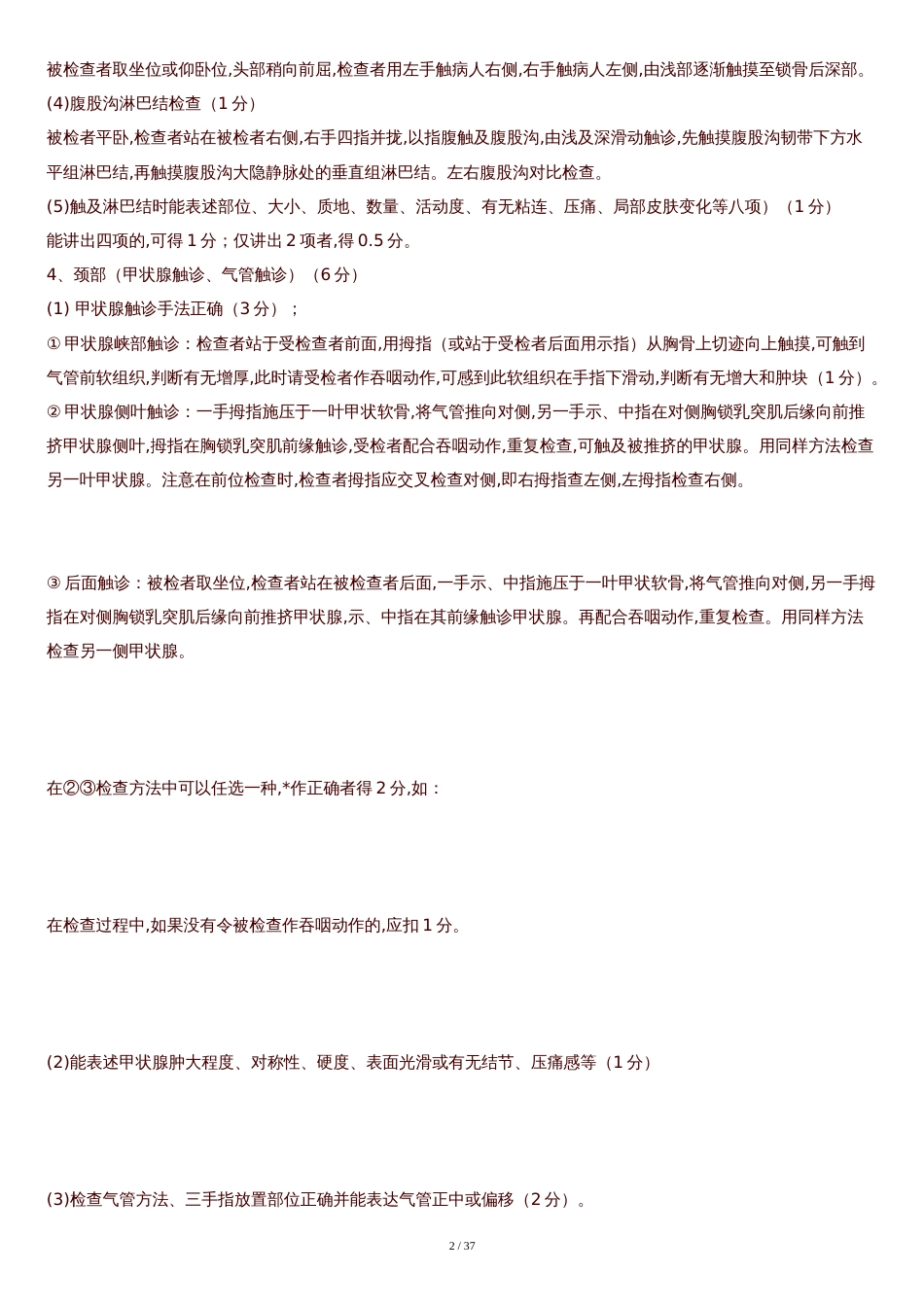 体格检查有详细步骤[共31页]_第2页