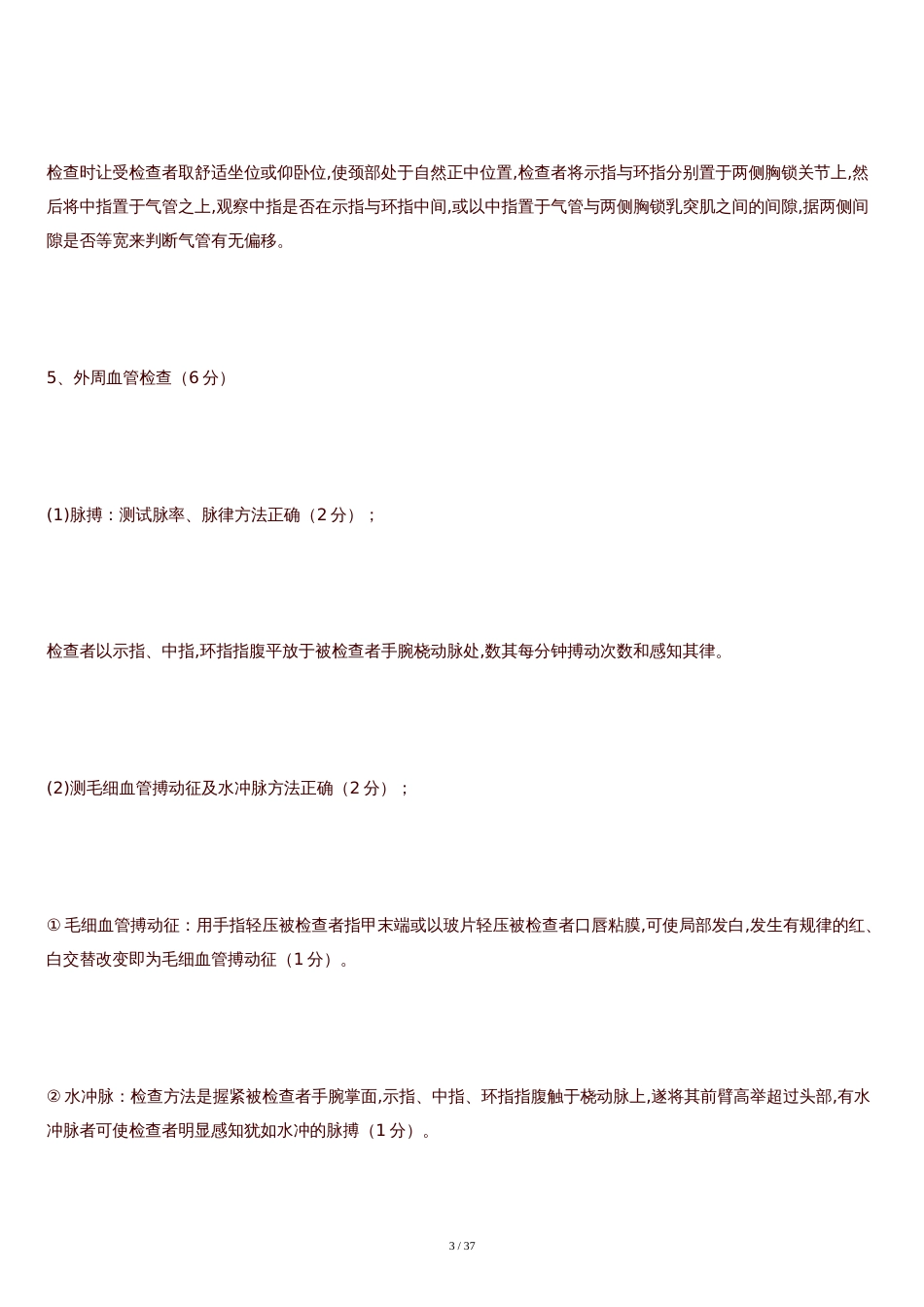 体格检查有详细步骤[共31页]_第3页