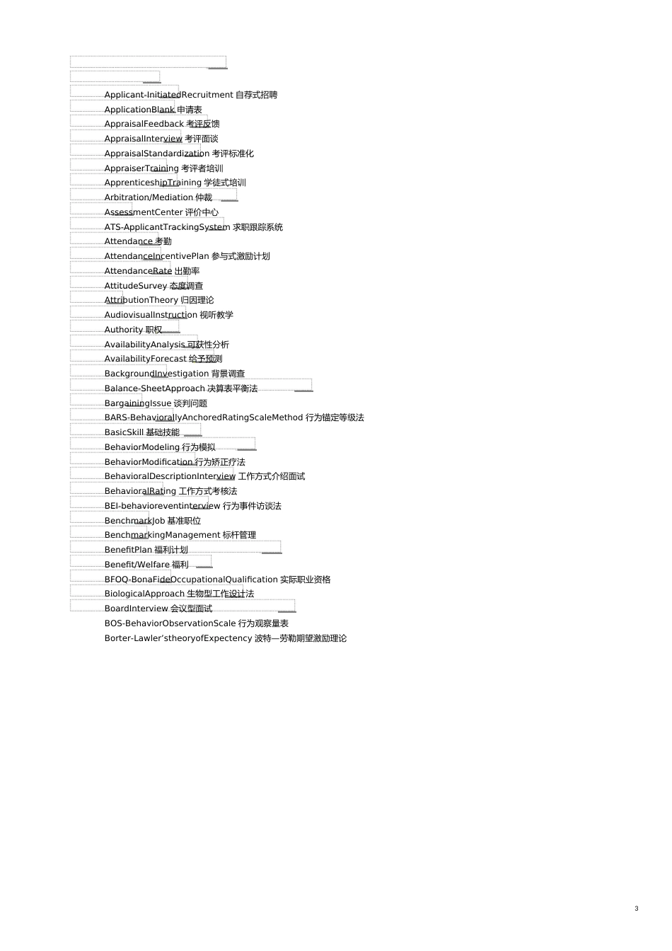 猎头英语词汇汇编[共14页]_第3页