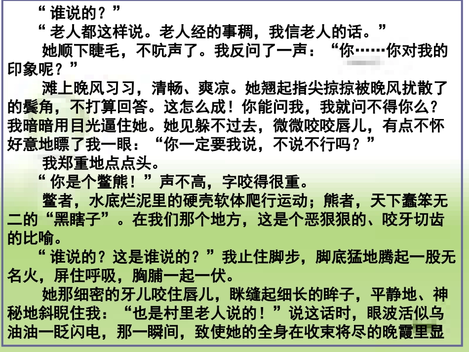 外国小说期末复习练习·课外+_第3页