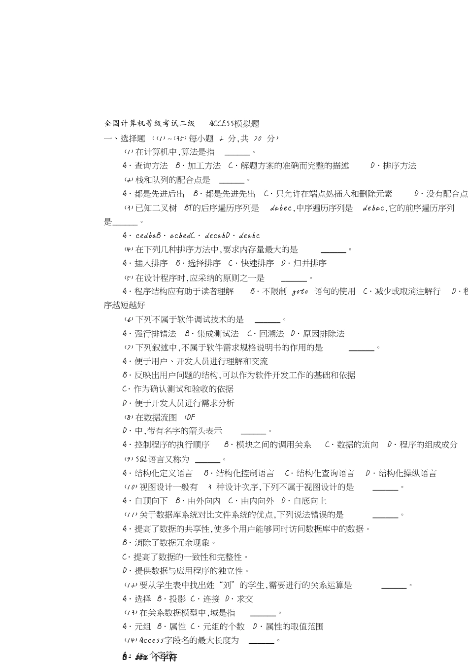 全国计算机等级考试二级Access试题及答案_第1页