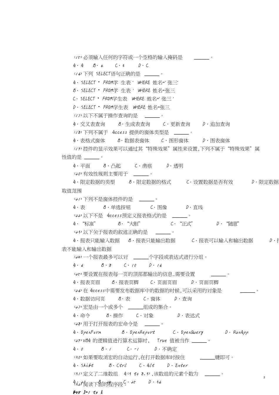 全国计算机等级考试二级Access试题及答案_第2页