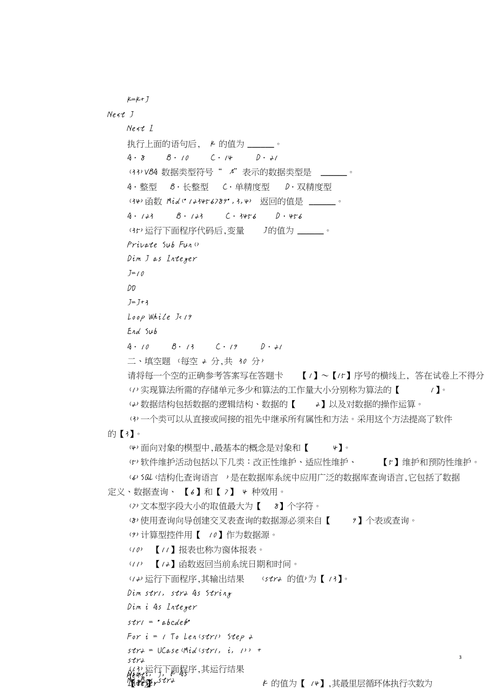 全国计算机等级考试二级Access试题及答案_第3页