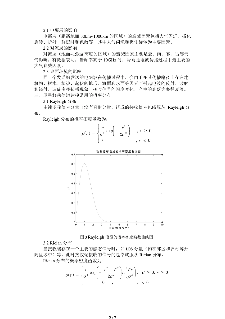 卫星信道模型总结_第2页