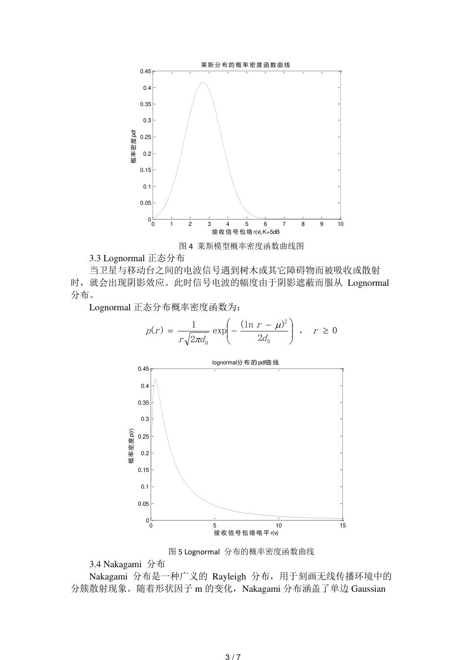 卫星信道模型总结_第3页