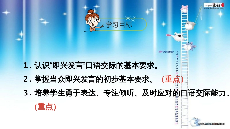 统编教材(部编人教版)小学语文六年级下册第4单元口语交际《即兴发言》PPT课件_第2页