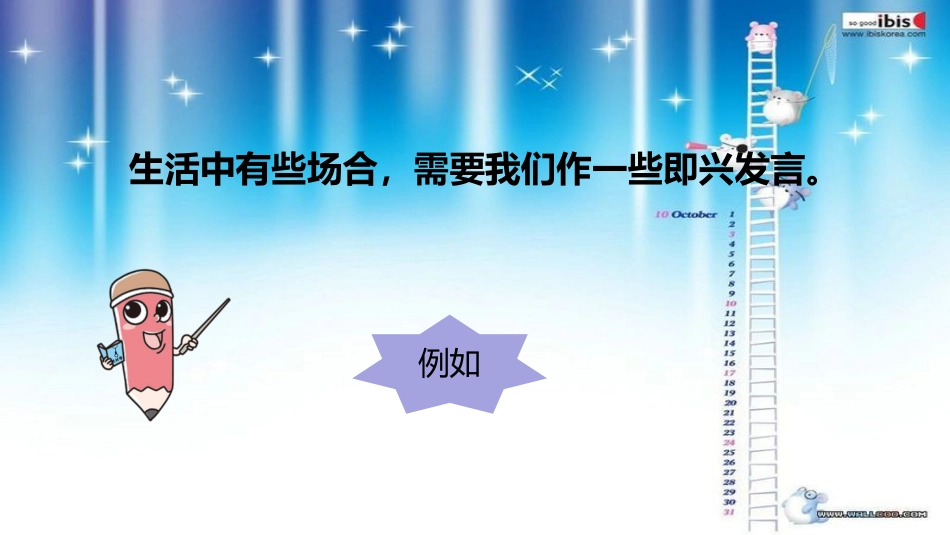 统编教材(部编人教版)小学语文六年级下册第4单元口语交际《即兴发言》PPT课件_第3页
