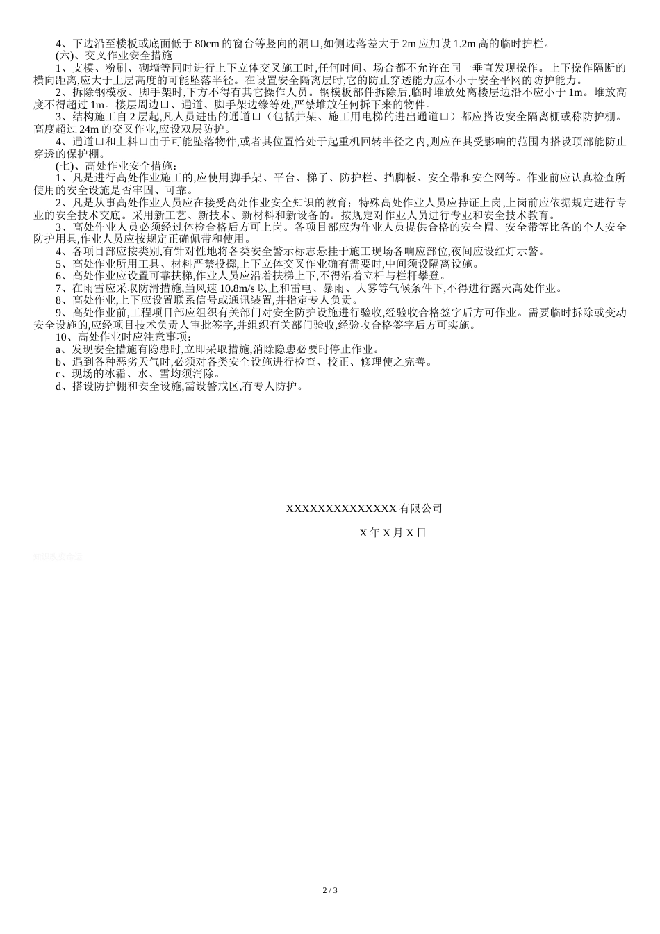 危险性较大分部分项工程预防监控措施和应急救援预案[共5页]_第3页