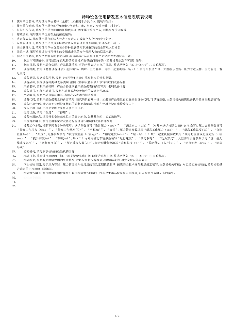 特种设备信息表_第2页