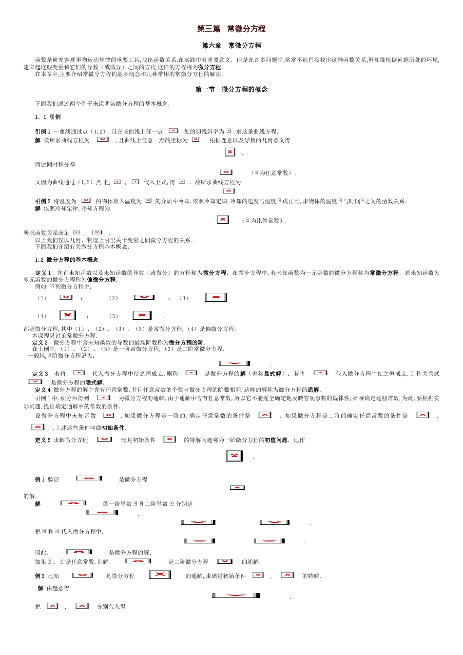 同济大学(高等数学)-第三篇-常微分方程[共10页]_第1页