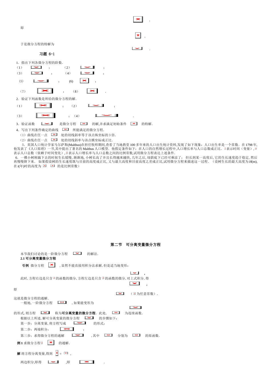 同济大学(高等数学)-第三篇-常微分方程[共10页]_第2页