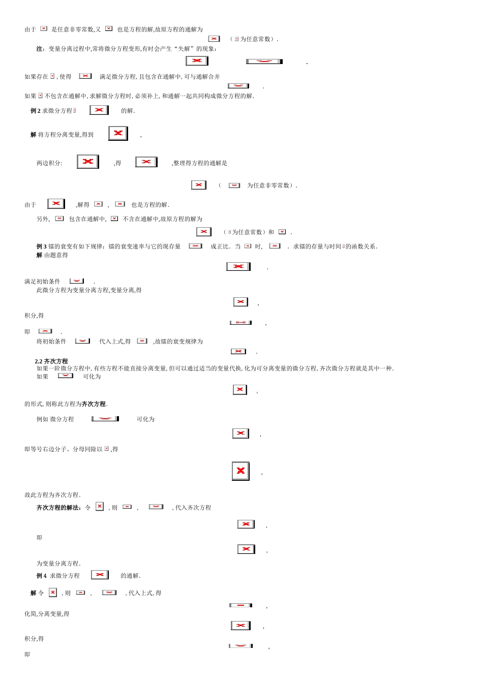 同济大学(高等数学)-第三篇-常微分方程[共10页]_第3页