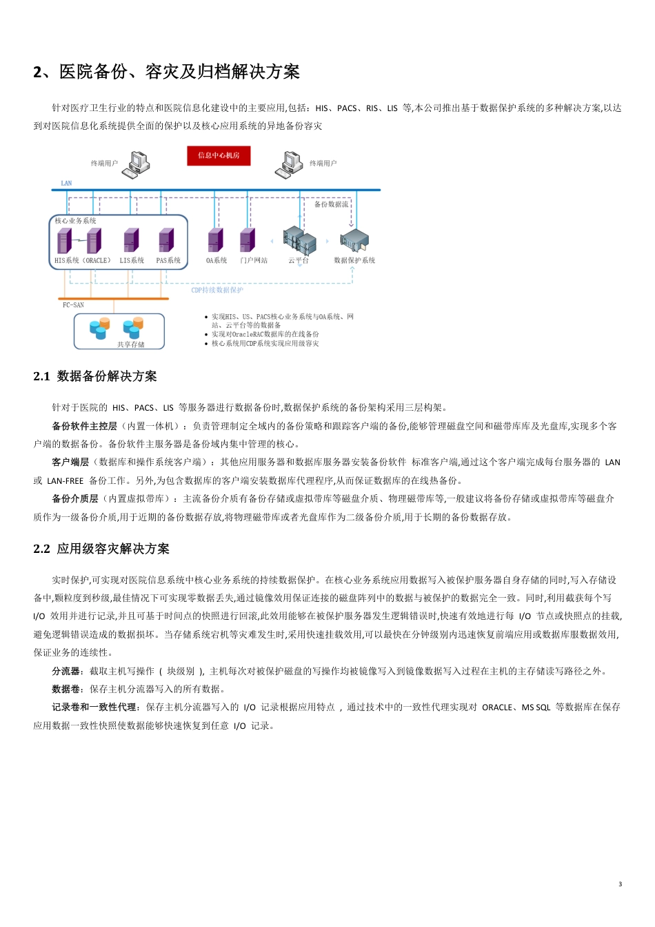 数据中心容灾备份方案[共5页]_第3页