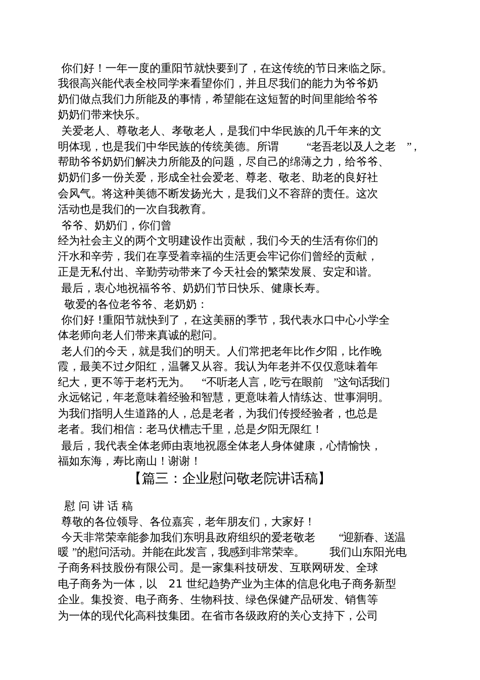 慰问敬老院的发言稿_第2页