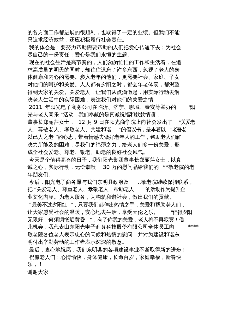 慰问敬老院的发言稿_第3页