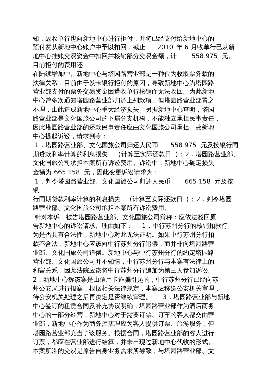 委托书之委托合同纠纷案例分析_第2页