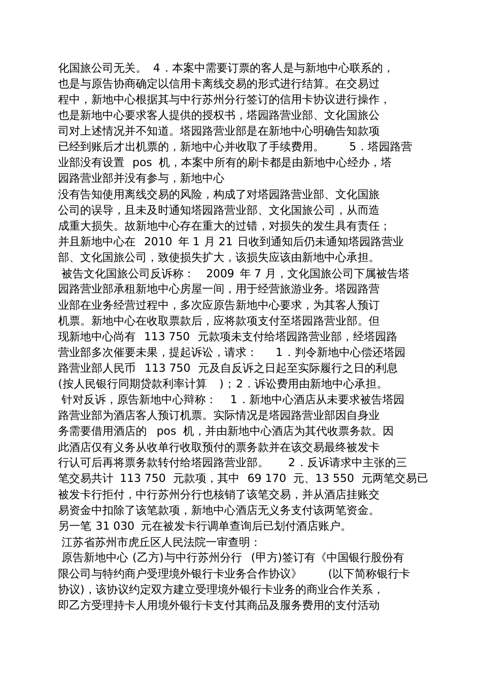 委托书之委托合同纠纷案例分析_第3页