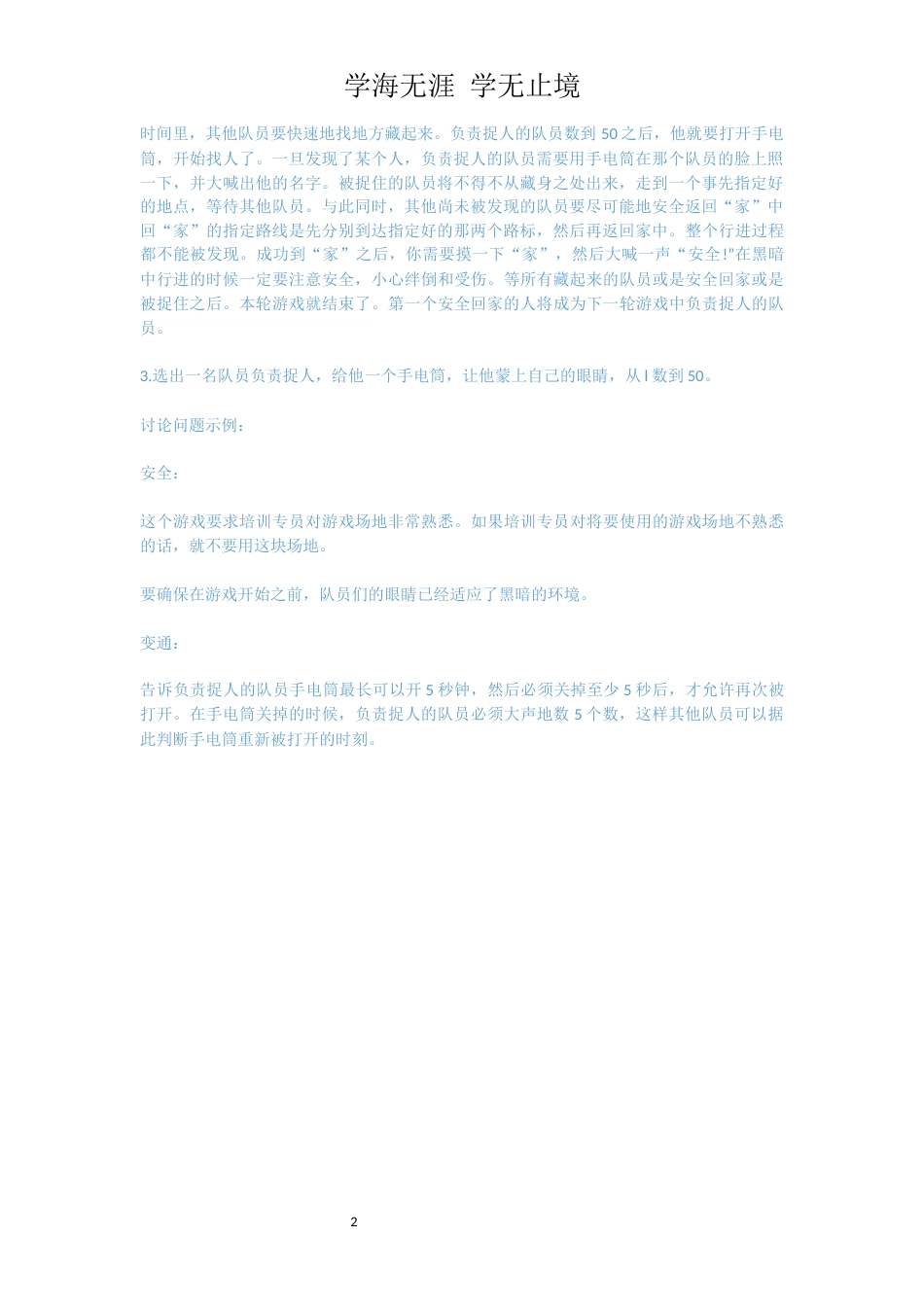 拓展项目：无处藏身_第2页
