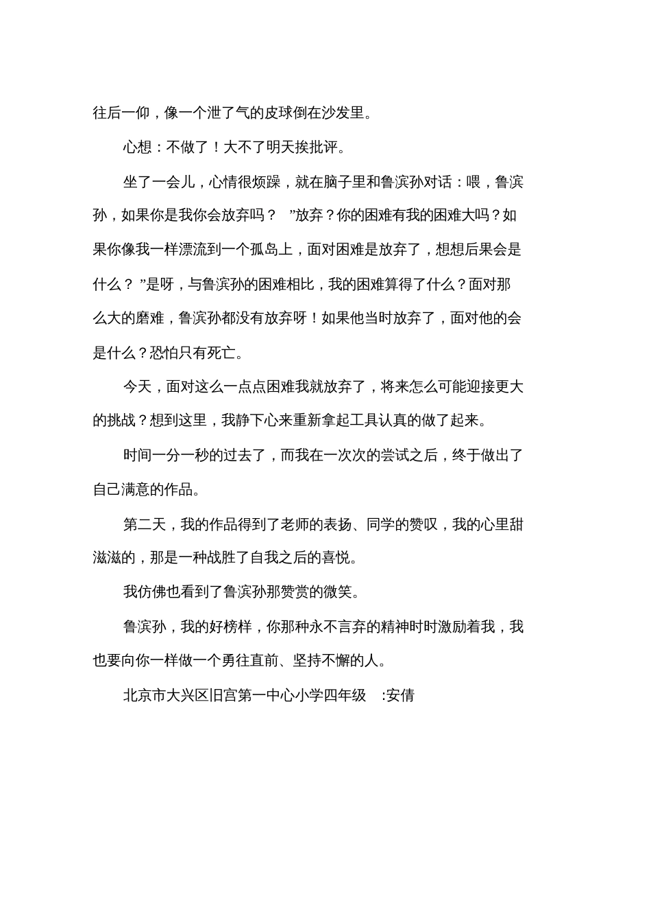 我最喜欢的书中人物——鲁滨孙_第2页