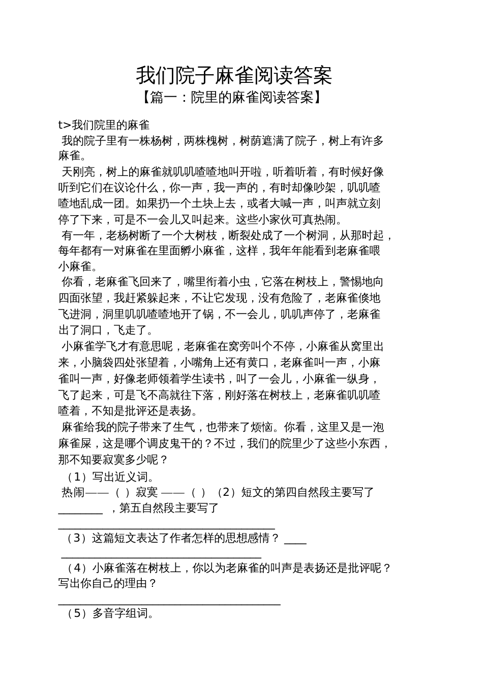 我们院子麻雀阅读答案[共10页]_第1页