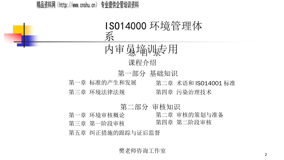 品质管理质量认证ISO14000环境管理体系讲义ppt456页_第1页