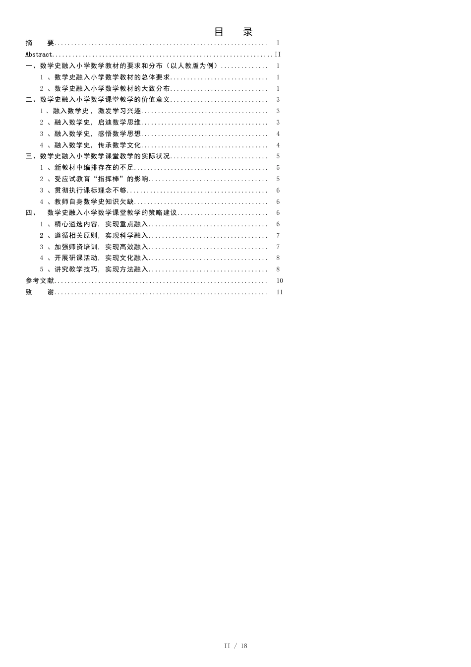 谈数学史融入小学数学课堂教学的价值与策略54886628_第3页