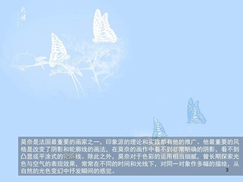 莫奈作品赏析ppt课件[共33页]_第3页