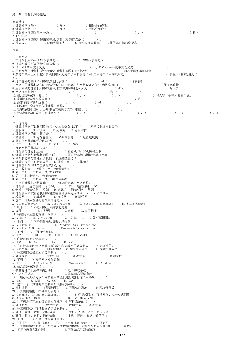 网络技术学习指导(第3版)主编王协瑞习题_第1页