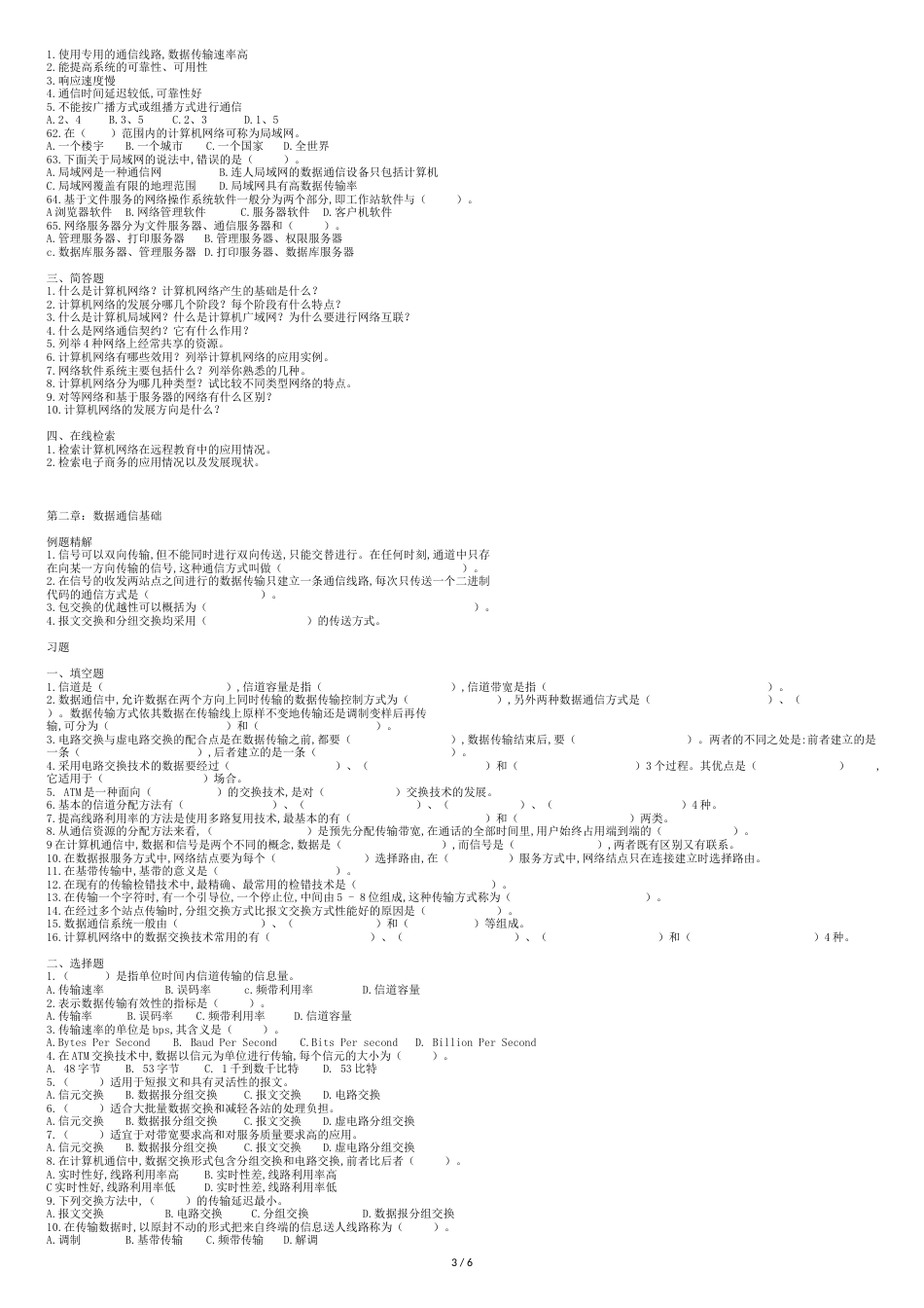 网络技术学习指导(第3版)主编王协瑞习题_第3页