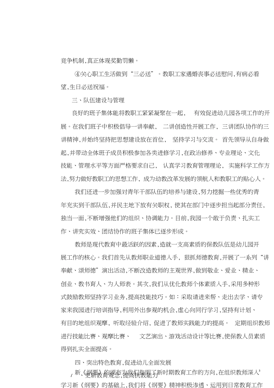 南康市中心幼稚园申报省级示范幼儿园自查报告_第3页