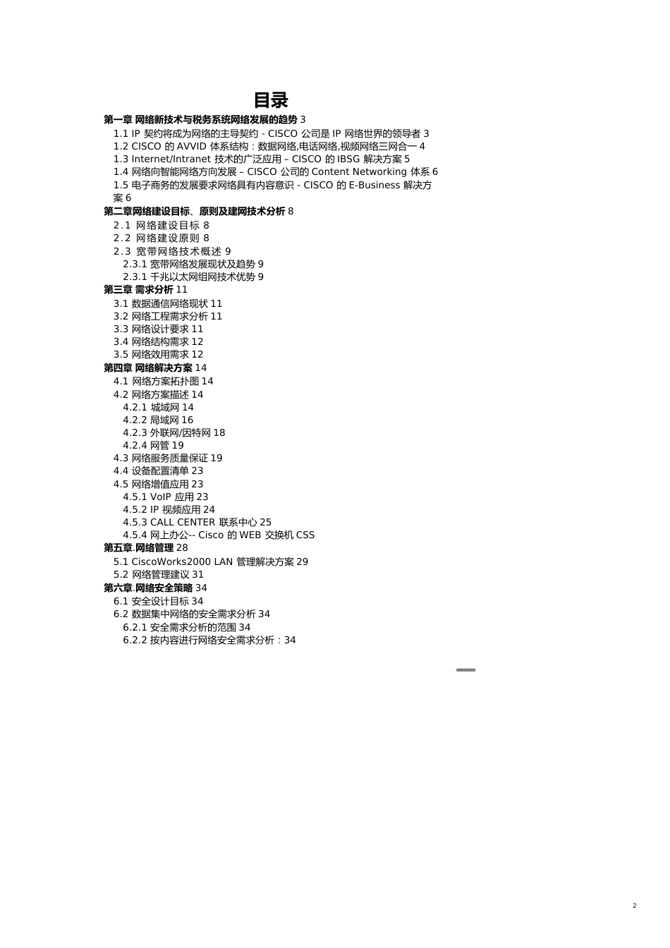 网络新技术与税务系统网络发展的趋势[共16页]_第2页