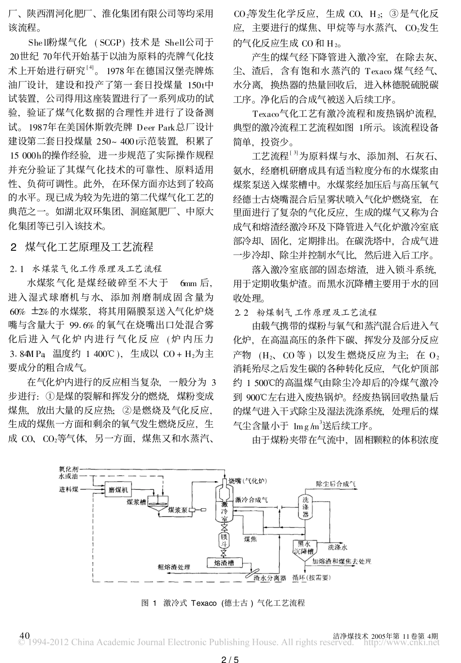 煤气化工艺技术分析_第2页