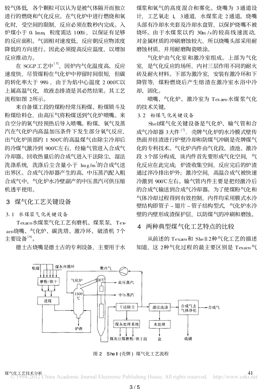 煤气化工艺技术分析_第3页